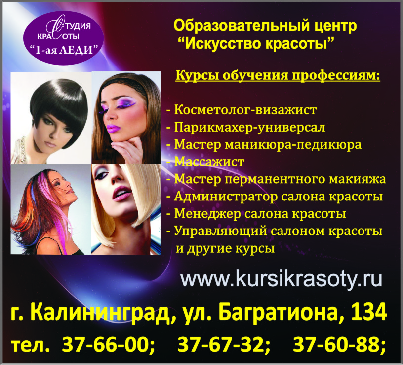 Курсы обучения профессиям для салонов красоты и парикмахерск