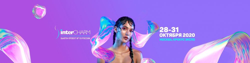 Долгожданная офлайн-встреча на InterCHARM 2020: продажа билетов открыта, изображение №1