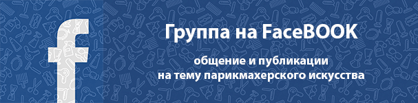 ЯПАРИКМАХЕР на FaceBook