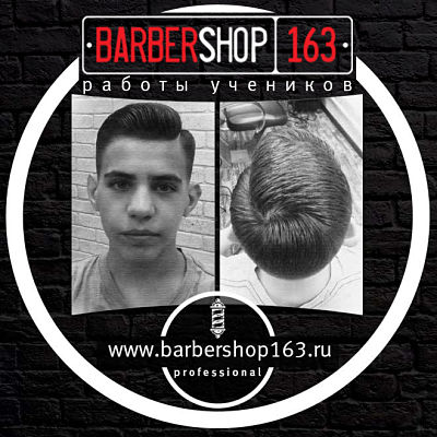 Барбершоп 163. Кристина барбер из barbershop163. Курсы Барбера от Валерия Баранова Тольятти. Барбершоп Тольятти режим работы.