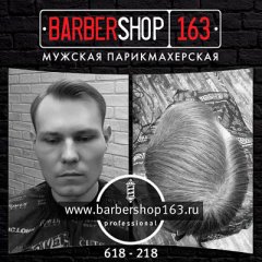 Barbershop163 в Тольятти