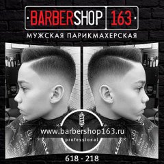 Barbershop Тольятти