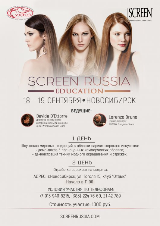 SCREEN Russia Education_анонс Новосибирск.jpg