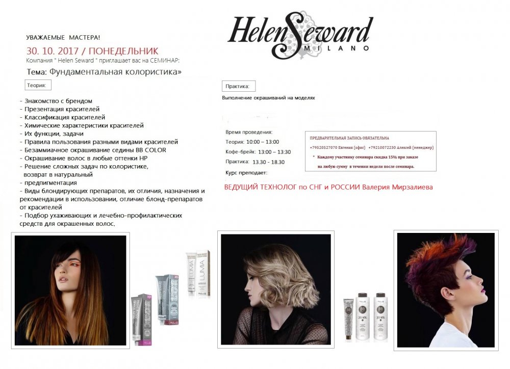 30.10.2017 КОЛОРИСТИКА.jpg