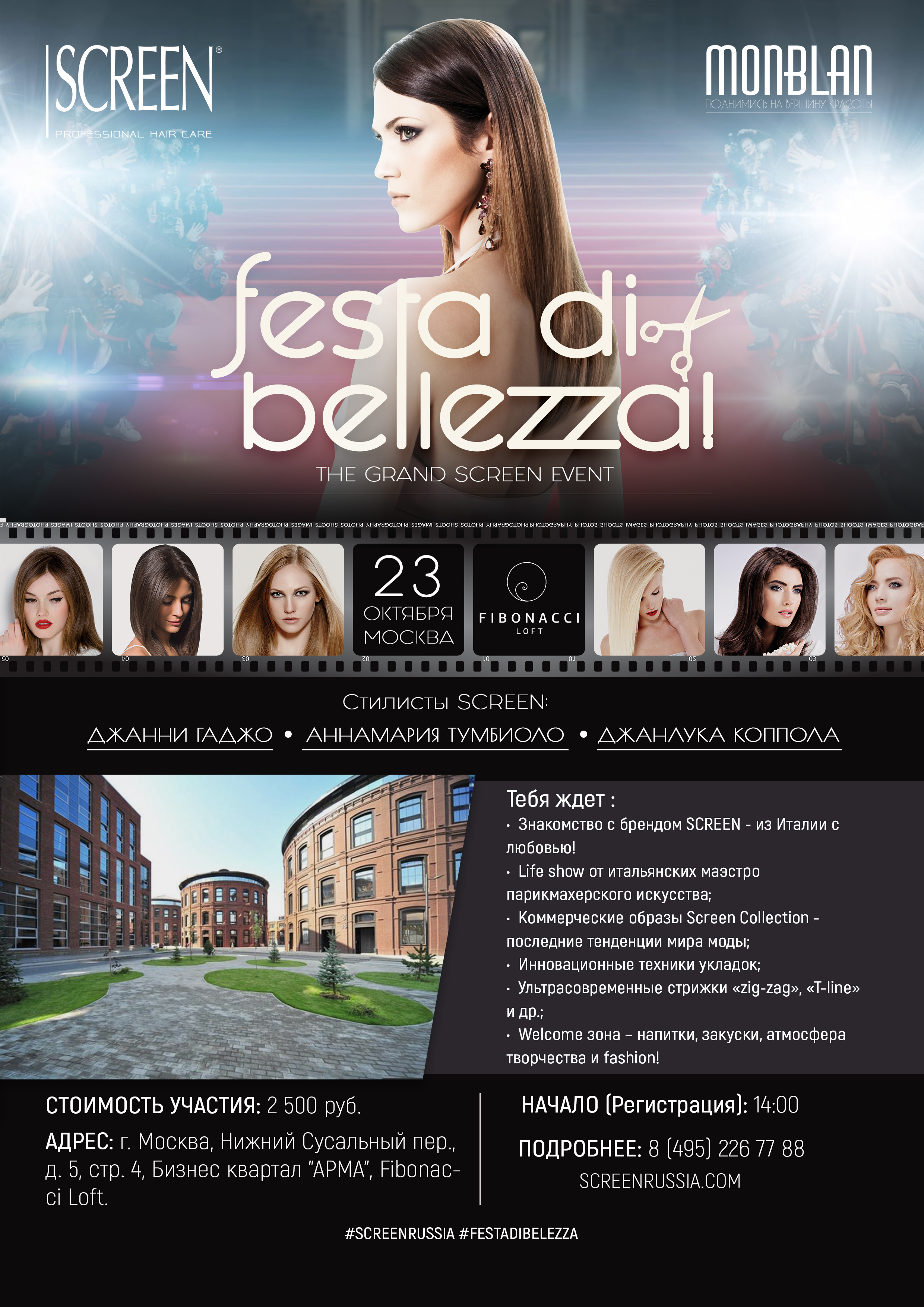 Грандиозный праздник красоты «FESTA di BELLEZZA»