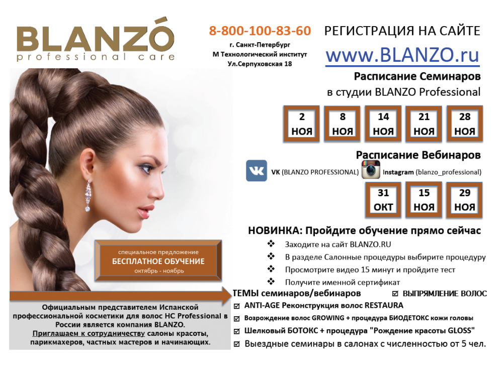 обучение нояб.png