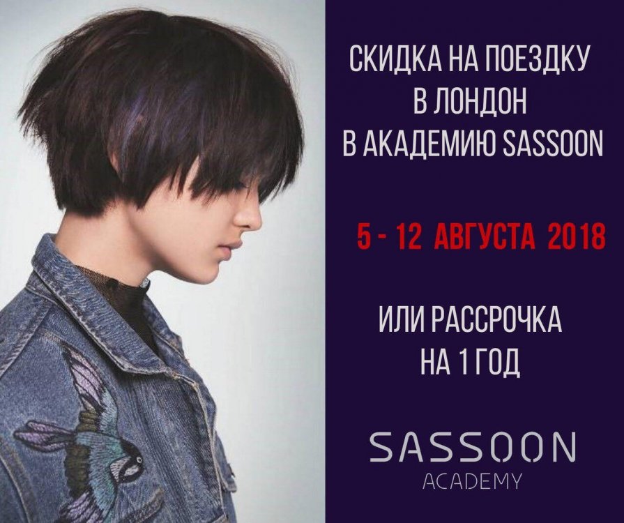 Sassoon London 2018.1.jpg
