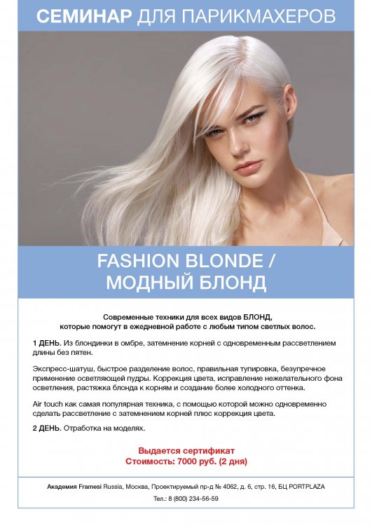 Framesi_seminar_FASHION BLONDE (1).jpg