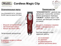 magic clip cordless.jpg