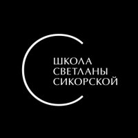 Школа парикмахерского мастерства Светланы Сикорской