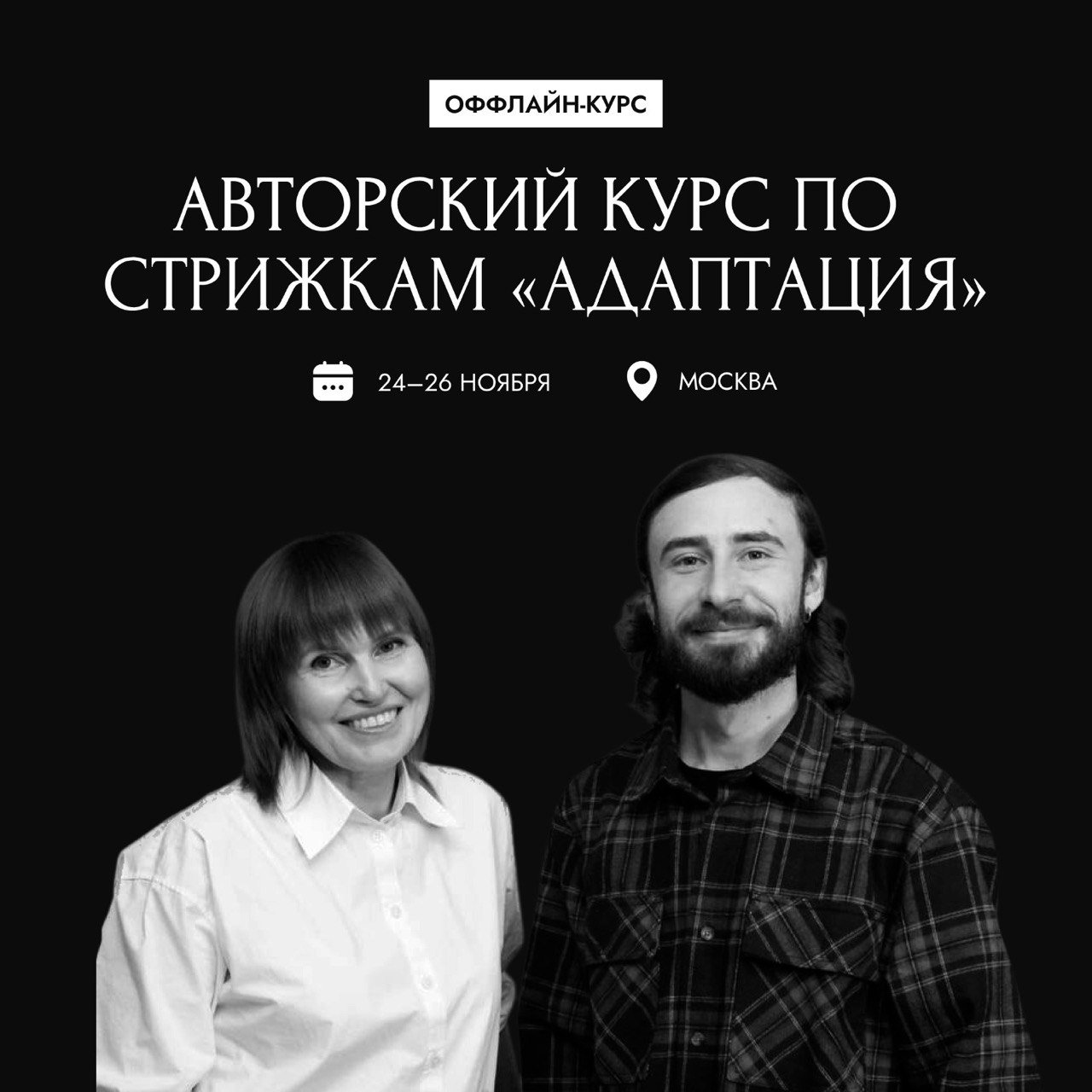 Курс «АДАПТАЦИЯ. Первая ступень» Наталья Бабикова и Денис Грошев